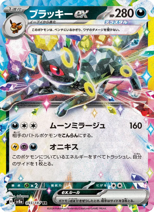 ブラッキーex (Prismatic Evolutions #060/131)