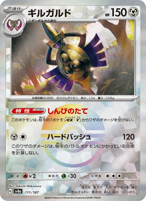 ギルガルド (SVP Black Star Promos #060/225)