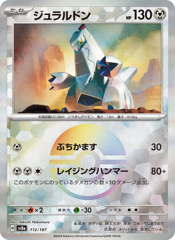 ジュラルドン (Prismatic Evolutions #069/131)