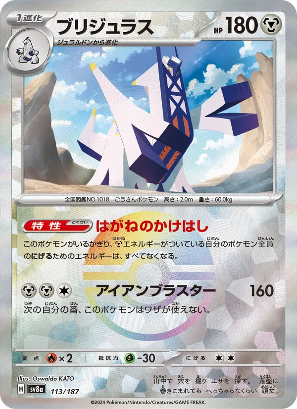 ブリジュラス (Prismatic Evolutions #070/131)