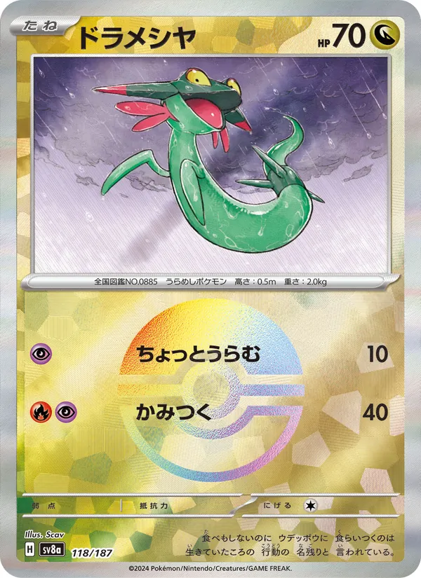 ドラメシヤ (Prismatic Evolutions #071/131)