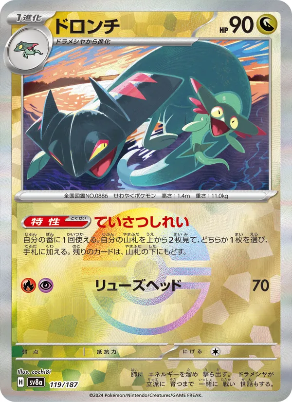 ドロンチ (Prismatic Evolutions #072/131)