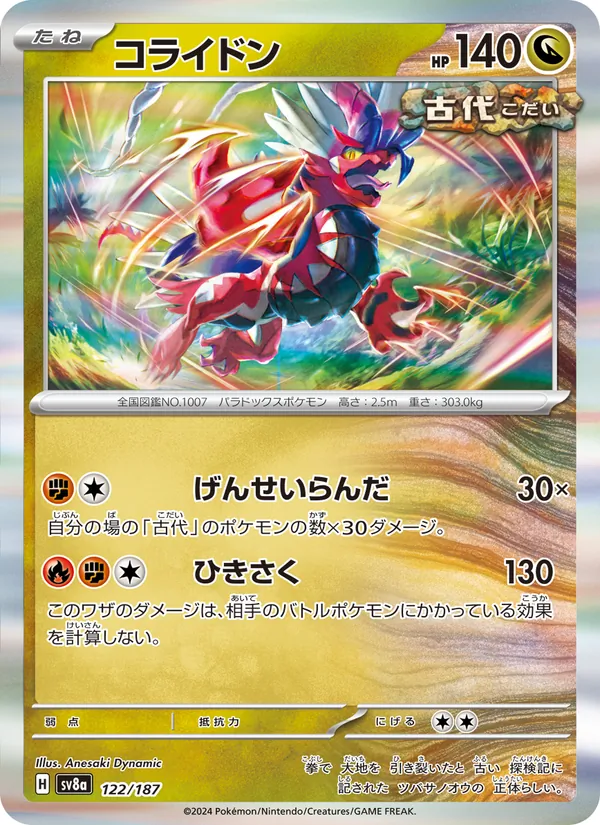 コライドン (SVP Black Star Promos #091/225)