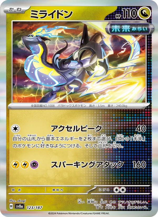 ミライドン (SVP Black Star Promos #092/225)