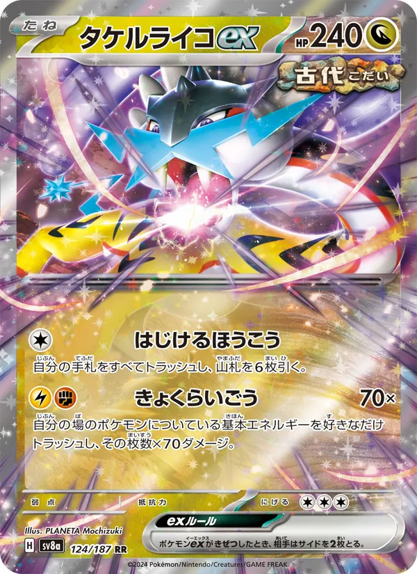 タケルライコex (SVP Black Star Promos #145/225)