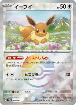 イーブイ (Prismatic Evolutions #074/131)