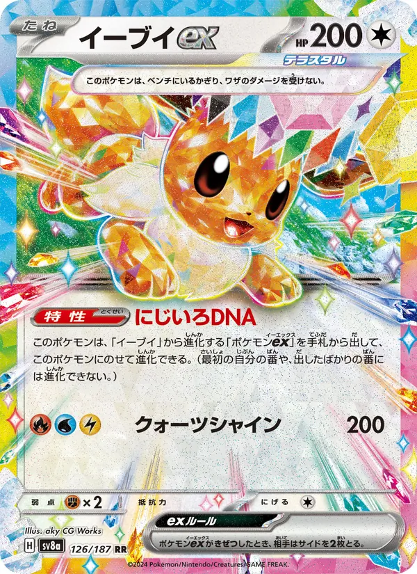 イーブイex (Prismatic Evolutions #075/131)