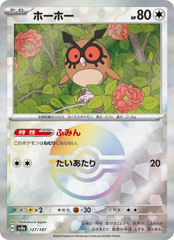 ホーホー (Prismatic Evolutions #077/131)