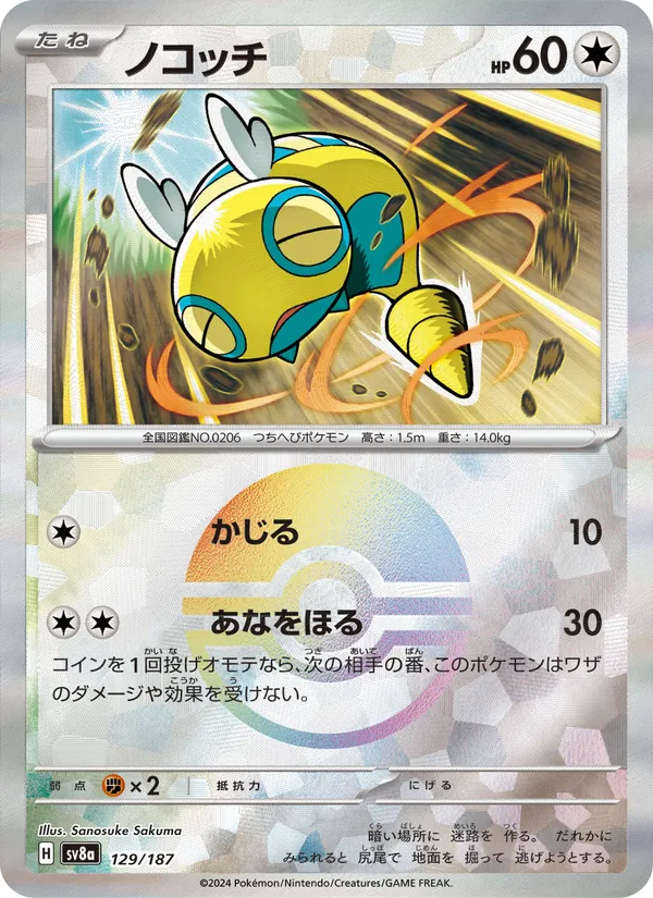 ノコッチ (Prismatic Evolutions #079/131)