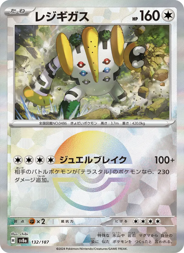 レジギガス (Prismatic Evolutions #086/131)