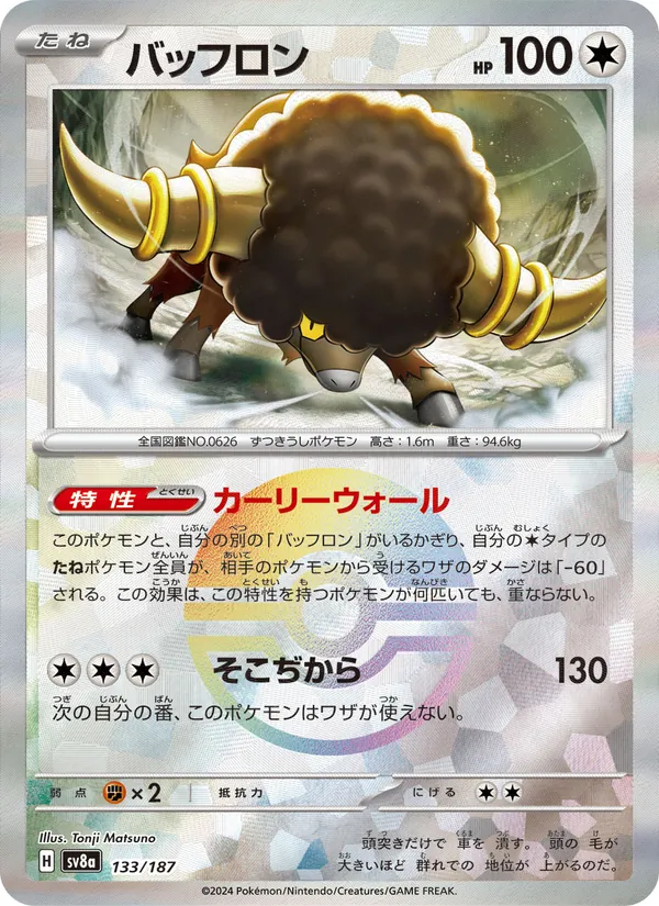 バッフロン (SVP Black Star Promos #136/225)