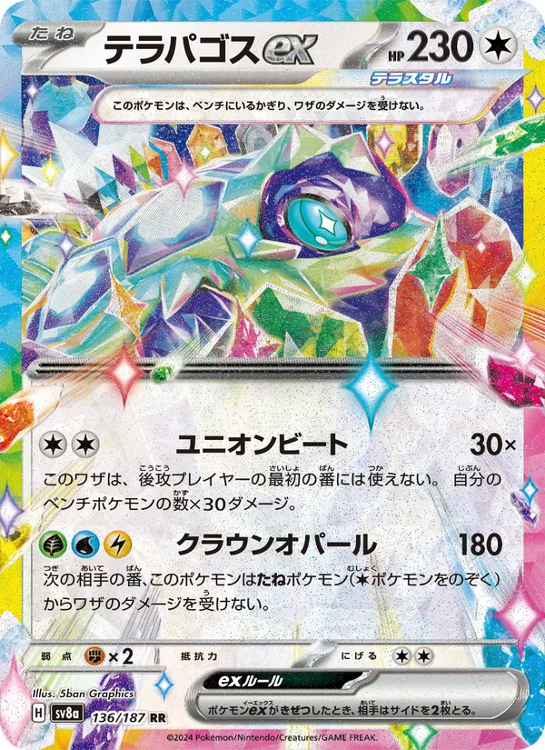 テラパゴスex (Prismatic Evolutions #092/131)