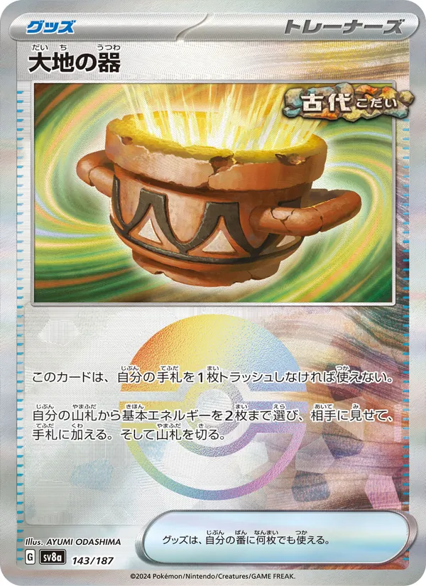 大地の器 (Prismatic Evolutions #106/131)