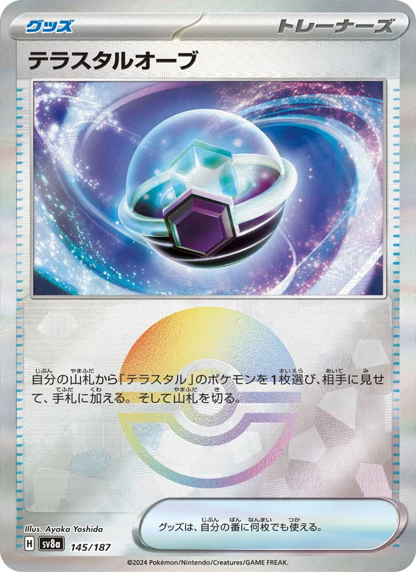 テラスタルオーブ (Surging Sparks #189/191)