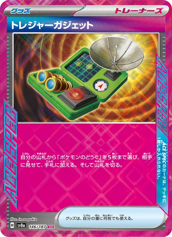 トレジャーガジェット (Prismatic Evolutions #131/131)