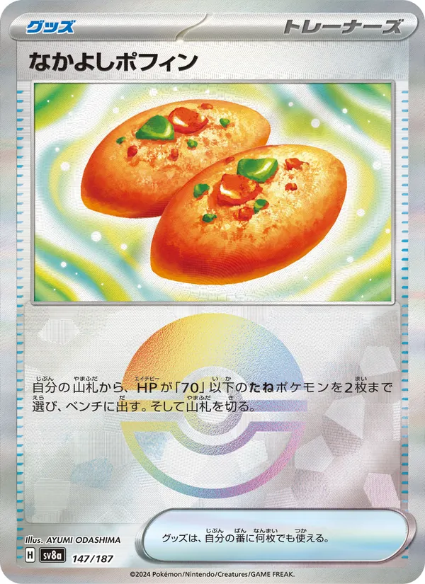 なかよしポフィン (Prismatic Evolutions #101/131)