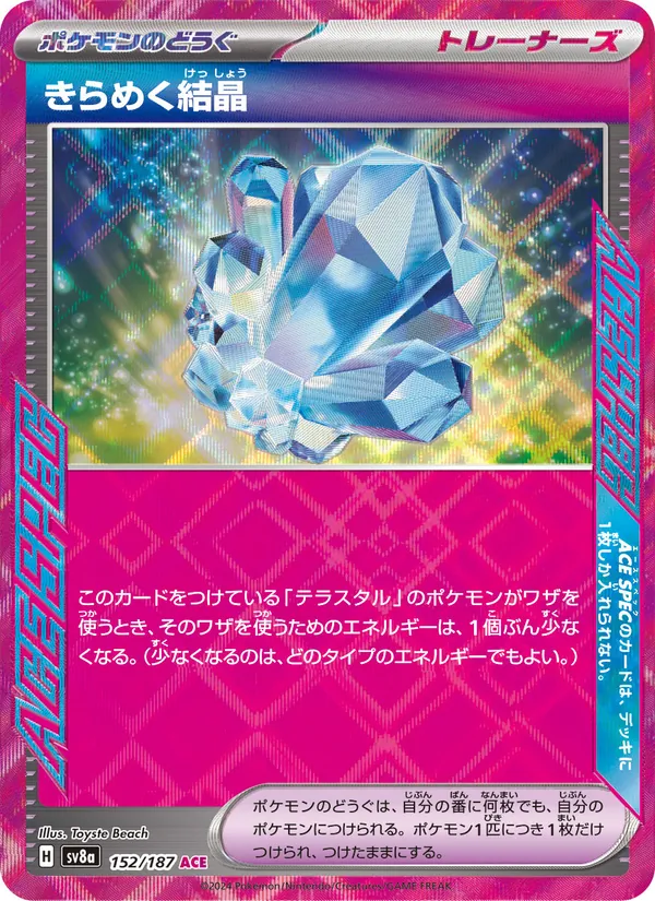 きらめく結晶 (Prismatic Evolutions #129/131)