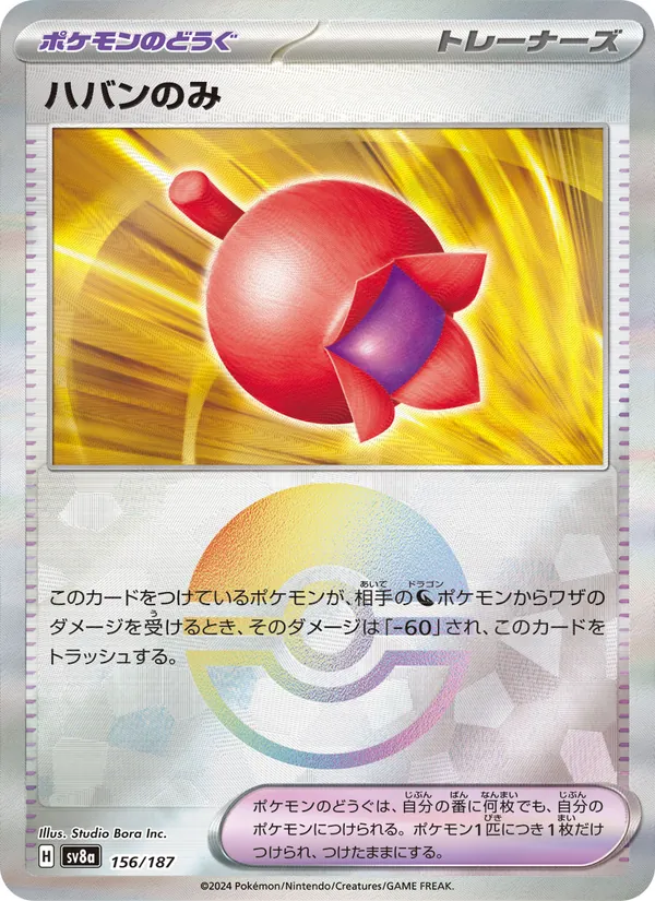 ハバンのみ (Prismatic Evolutions #111/131)