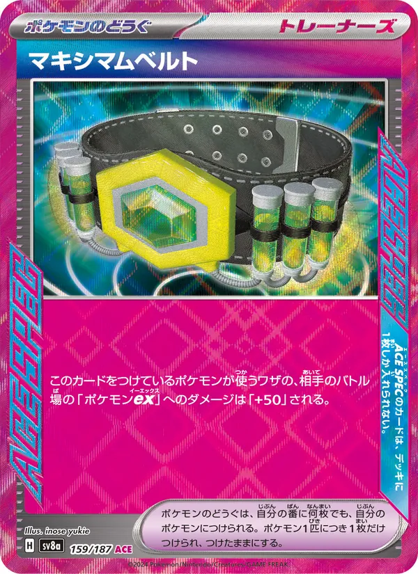 マキシマムベルト (Prismatic Evolutions #117/131)