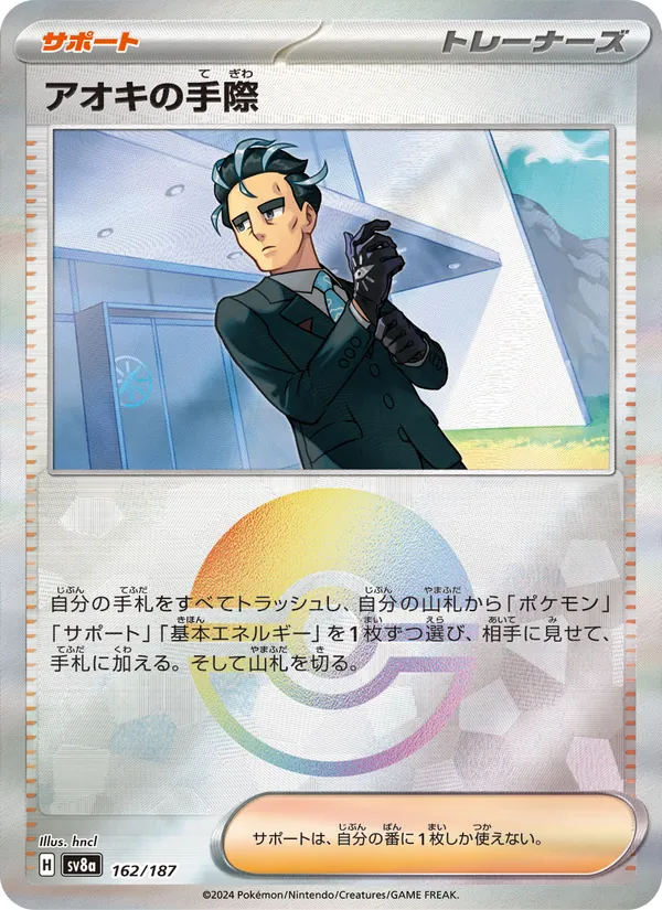 アオキの手際 (Prismatic Evolutions #115/131)