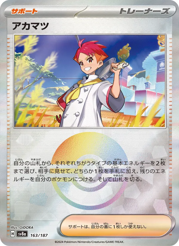 アカマツ (Prismatic Evolutions #105/131)