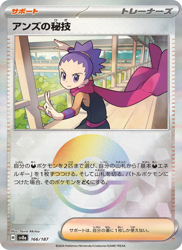 アンズの秘技 (Prismatic Evolutions #112/131)