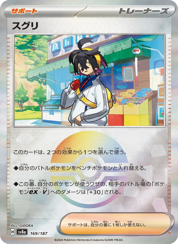 スグリ (Prismatic Evolutions #113/131)