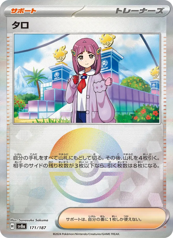 タロ (Prismatic Evolutions #114/131)