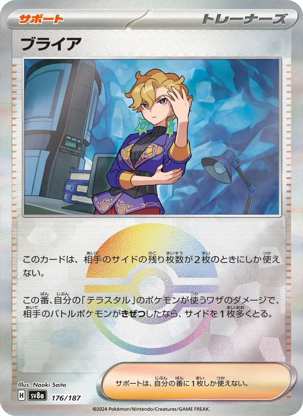ブライア (Prismatic Evolutions #100/131)