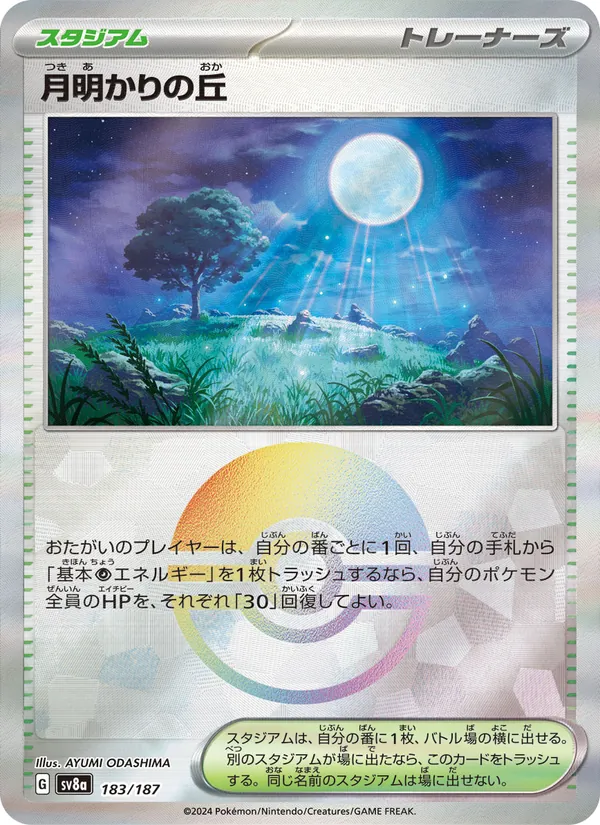 月明かりの丘 (Paldean Fates #081/91)