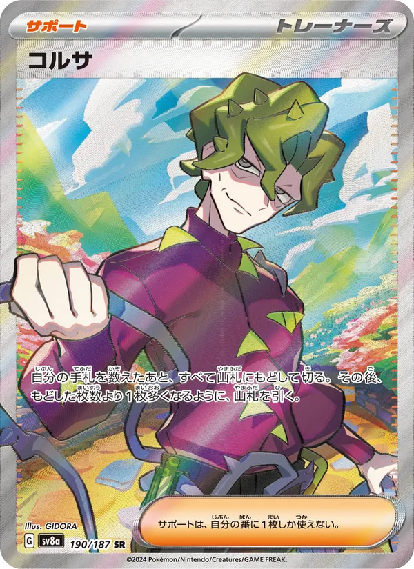 コルサ (Prismatic Evolutions #135/131)