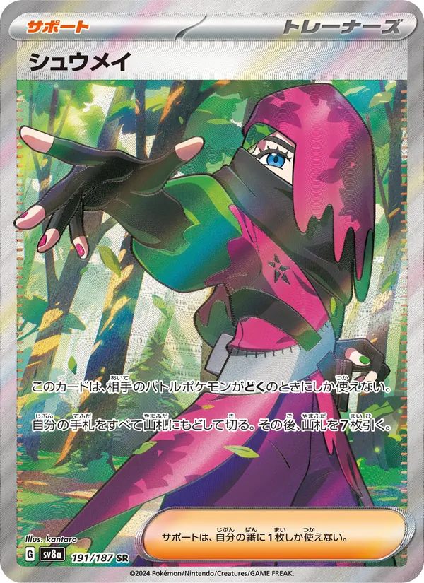シュウメイ (Prismatic Evolutions #133/131)