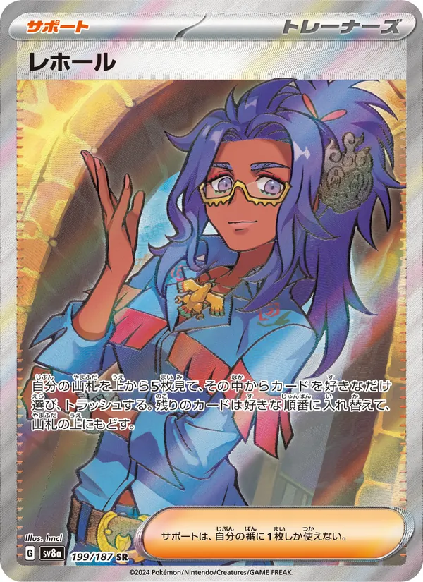 レホール (Prismatic Evolutions #142/131)