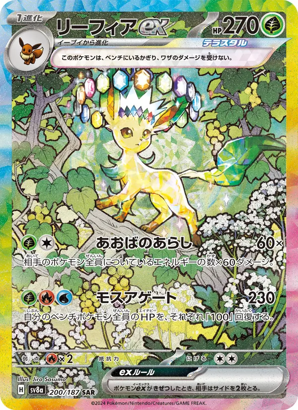 リーフィアex (Prismatic Evolutions #144/131)