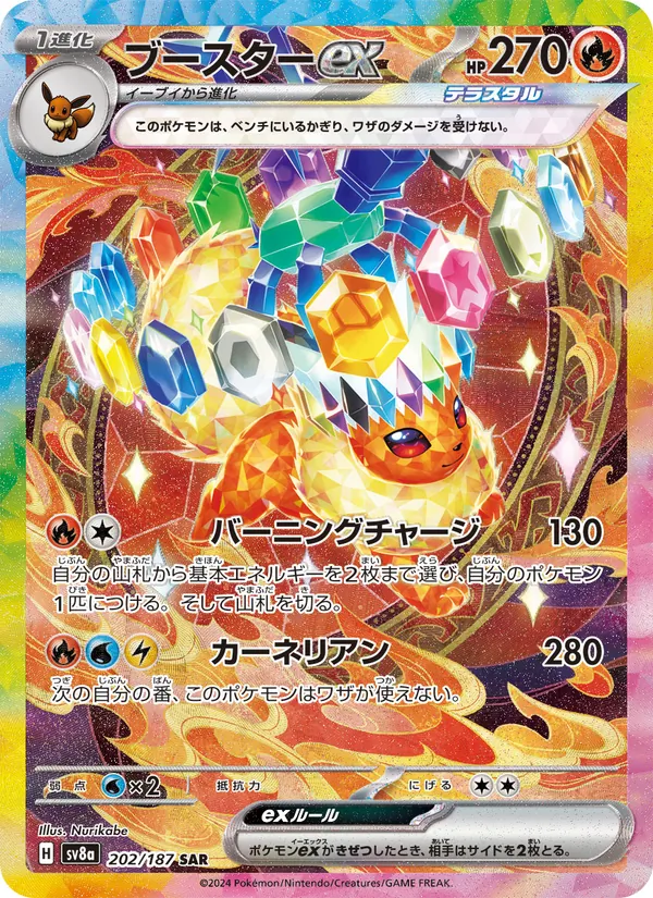 ブースターex (Prismatic Evolutions #146/131)
