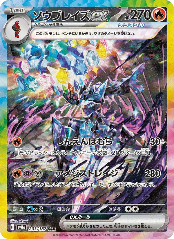 ソウブレイズex (Prismatic Evolutions #147/131)