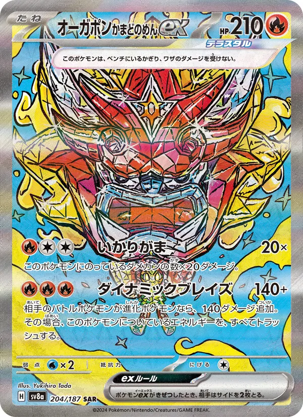 オーガポン かまどのめんex (Prismatic Evolutions #148/131)