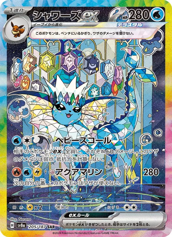 シャワーズex (Prismatic Evolutions #149/131)