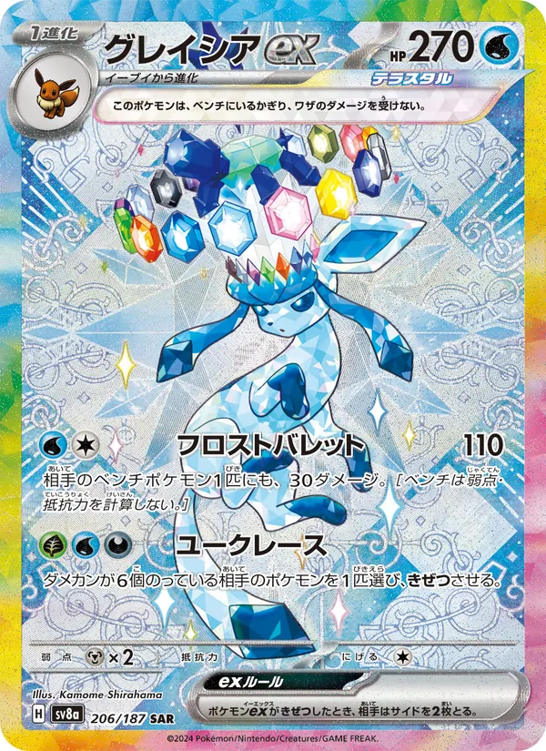 グレイシアex (Prismatic Evolutions #150/131)