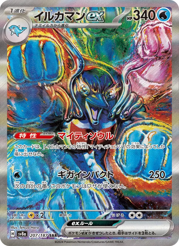 イルカマンex (Prismatic Evolutions #151/131)