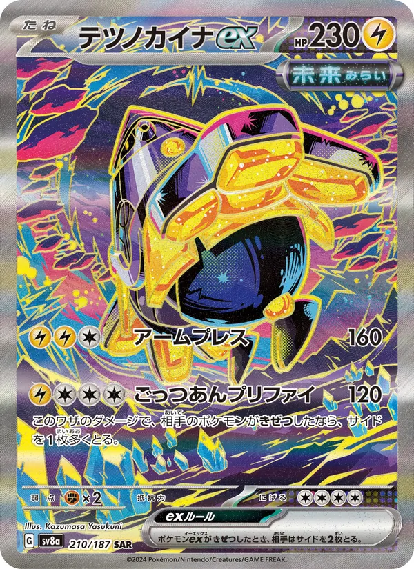 テツノカイナex (Prismatic Evolutions #154/131)