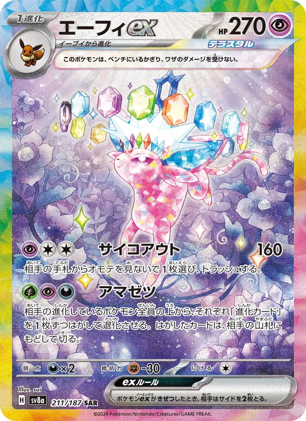 エーフィex (Prismatic Evolutions #155/131)