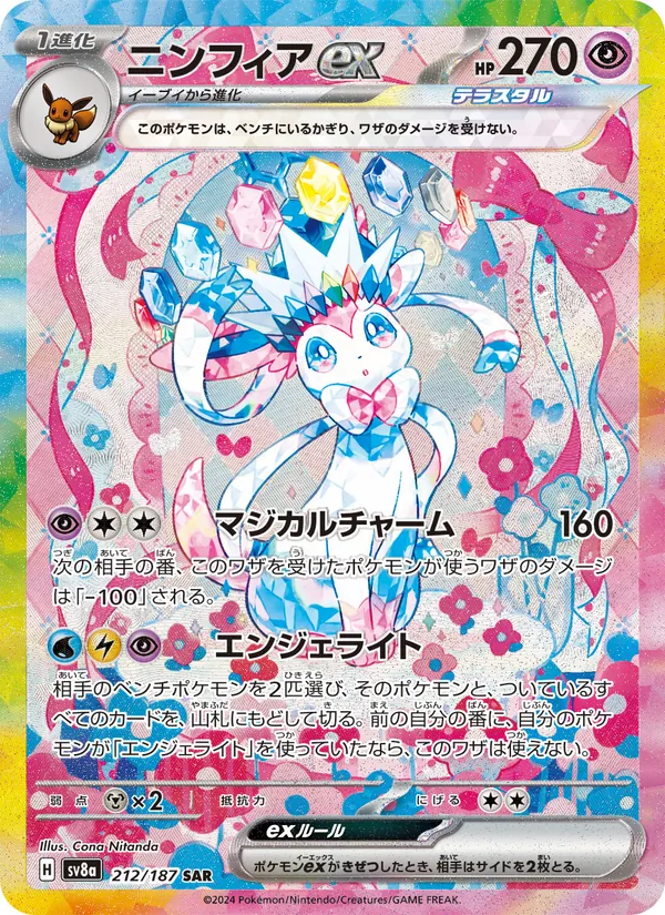 ニンフィアex (Prismatic Evolutions #156/131)