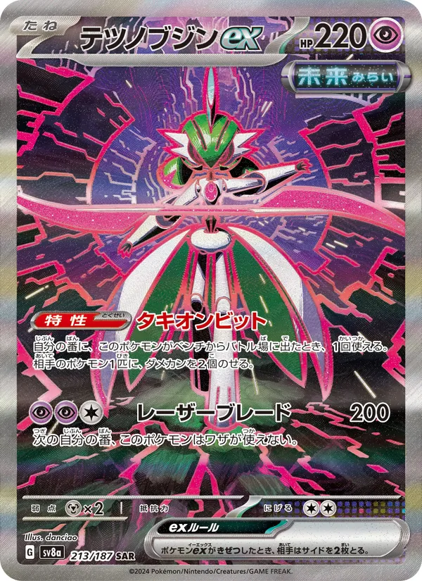 テツノブジンex (Prismatic Evolutions #157/131)