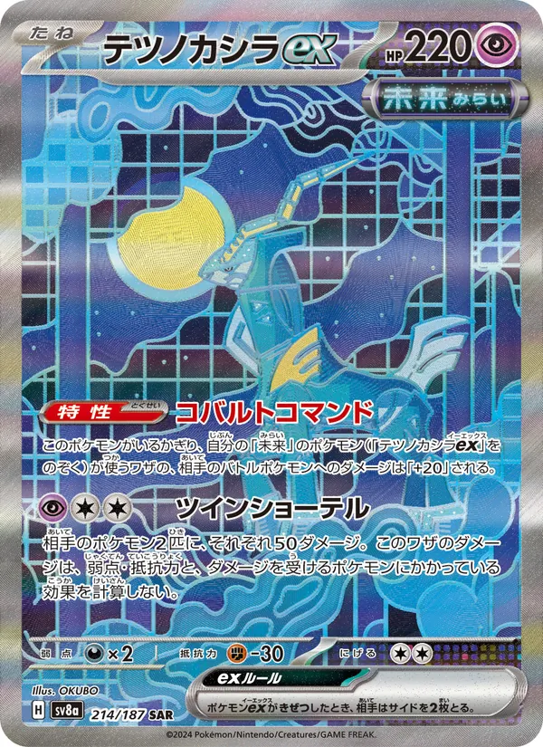 テツノカシラex (Prismatic Evolutions #158/131)
