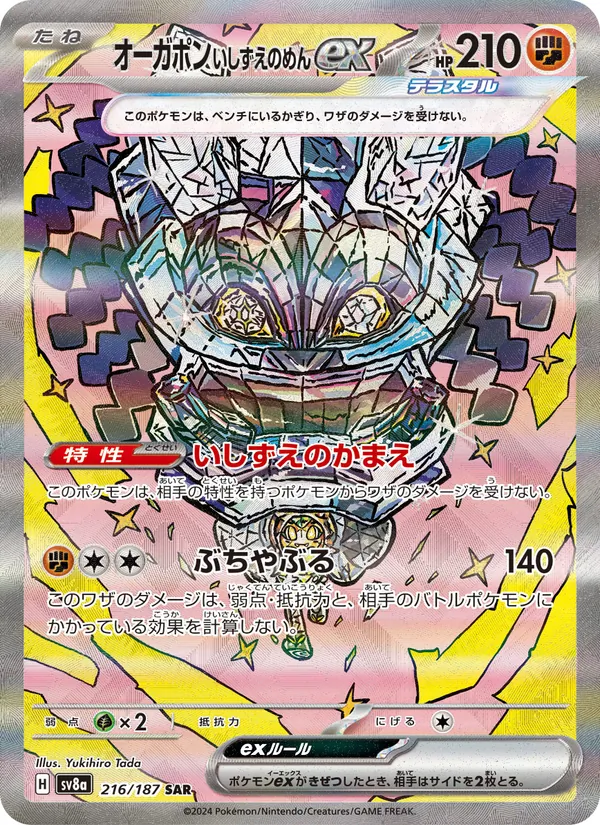 オーガポン いしずえのめんex (Prismatic Evolutions #160/131)