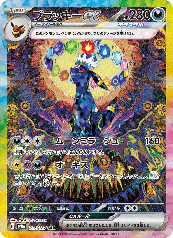 ブラッキーex (Prismatic Evolutions #161/131)
