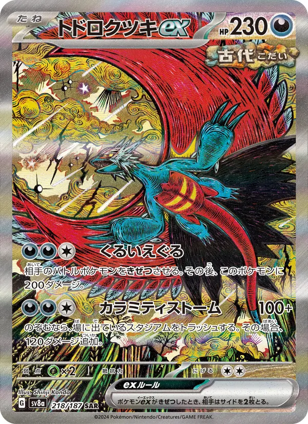 トドロクツキex (Prismatic Evolutions #162/131)
