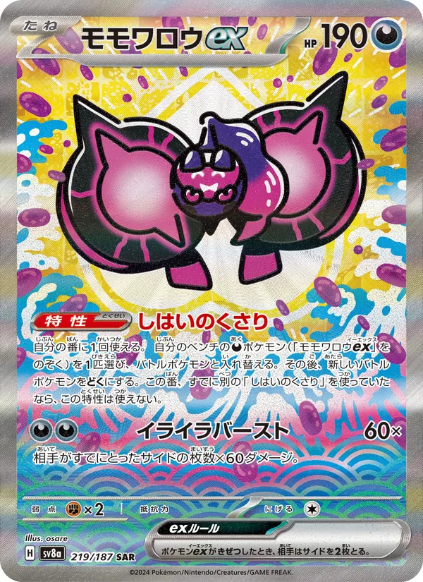 モモワロウex (Prismatic Evolutions #163/131)