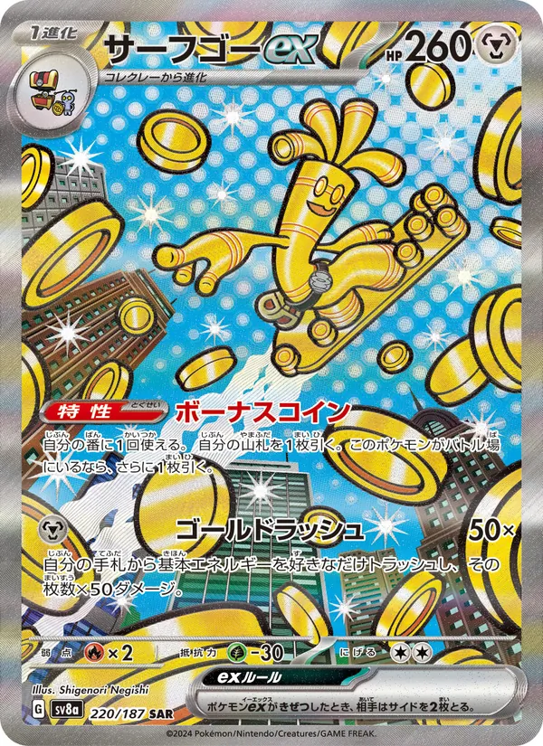 サーフゴーex (Prismatic Evolutions #164/131)